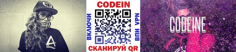 Codein напиток Lean (лин)  Бронницы 